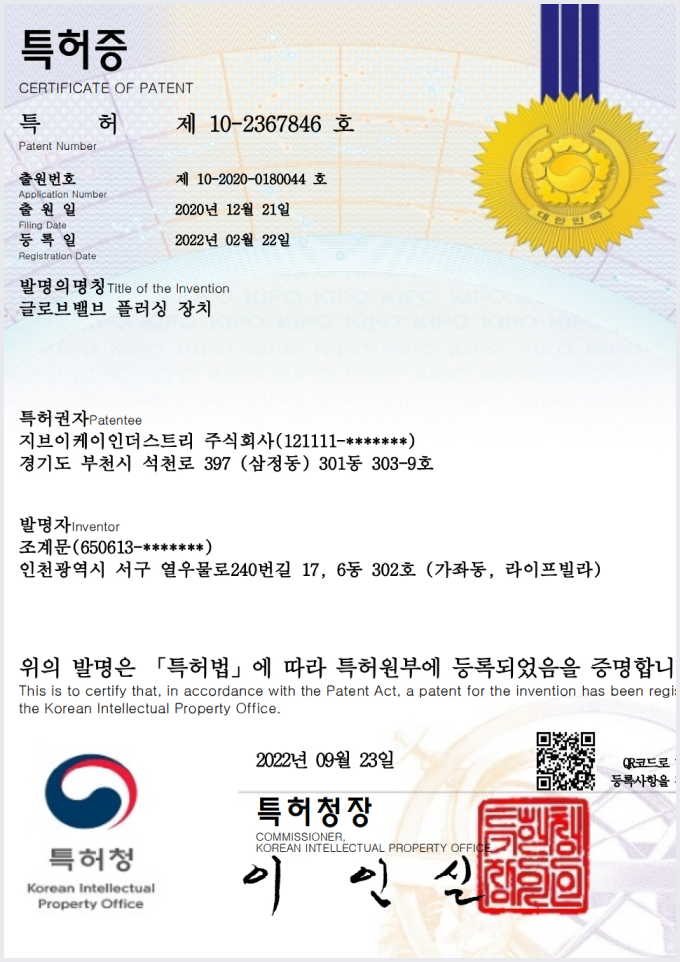 글로브 밸브 플러싱 장치