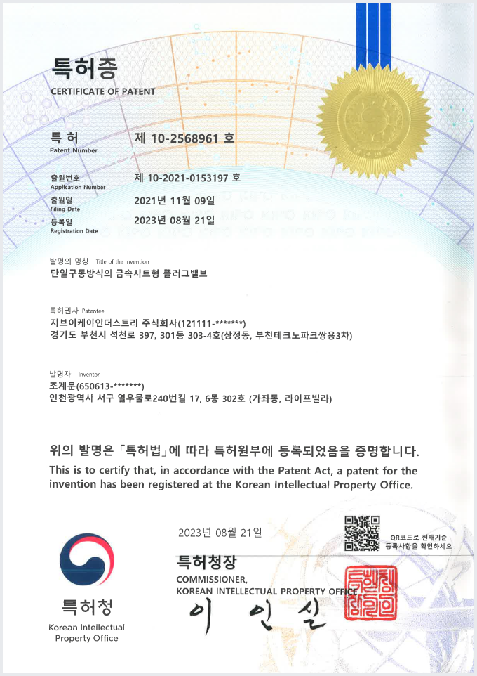 단일구동방식 금속시트형 플로그밸브