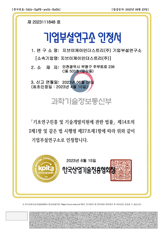 기업부설연구소 인정서