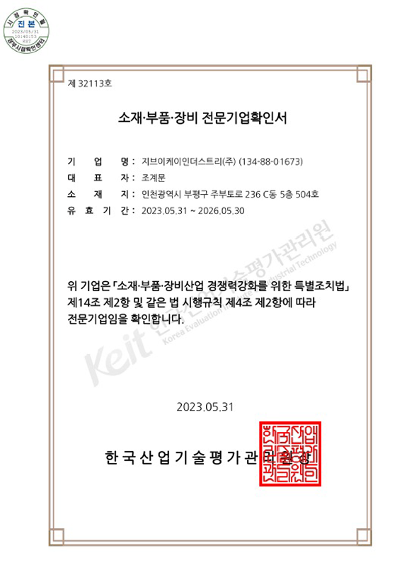 소품,부품,장비전문기업확인서