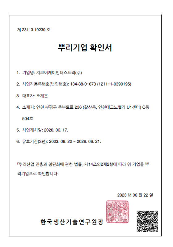 뿌리기업확인서