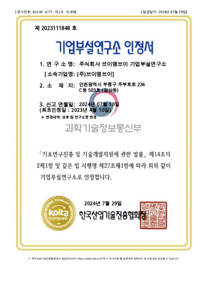 기업부설연구소 인정서