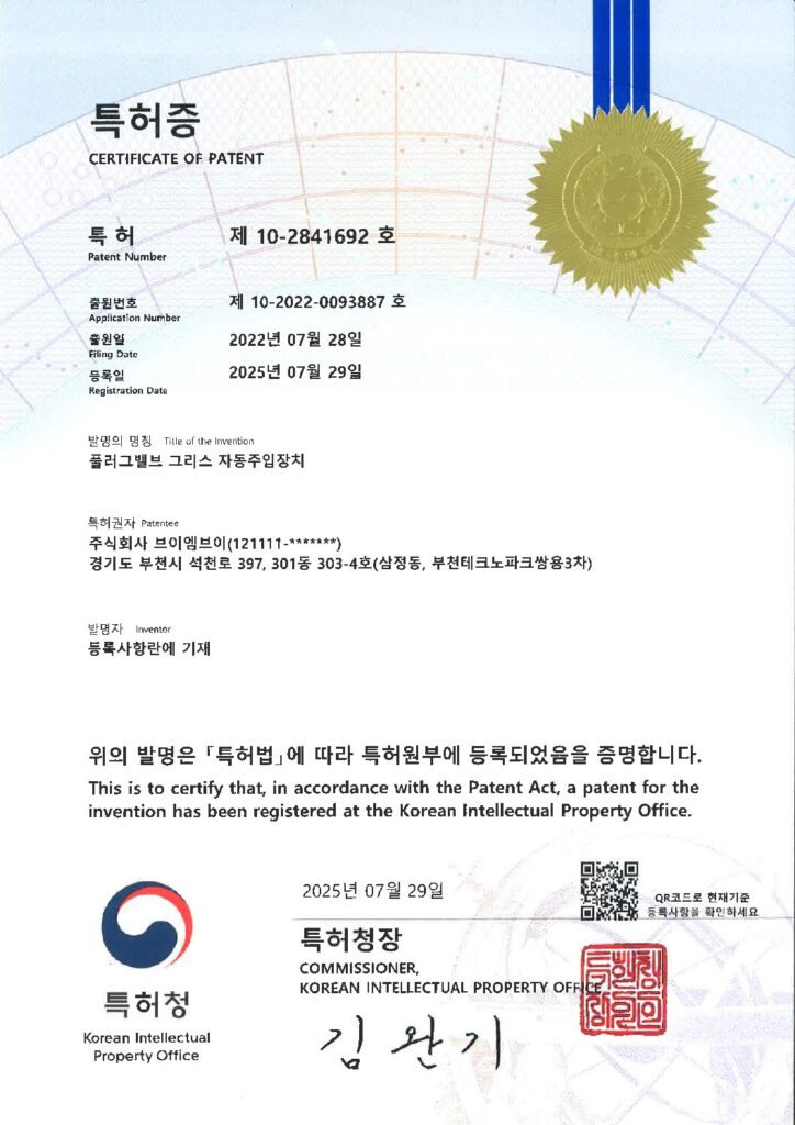 프럴그밸브 그리스 자동주입 장치