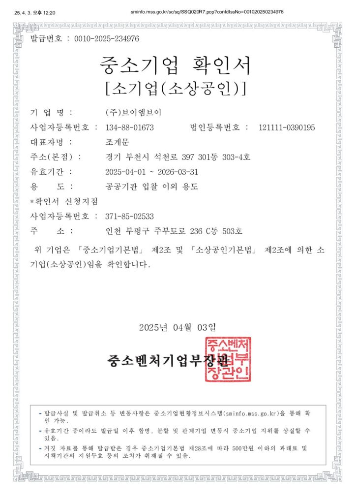 중소기업확인서